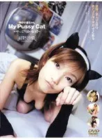 My Little Kitten My Pussy Cat - I Love Kitties!! - Soari Kono