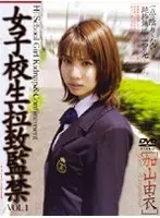 S********l Abducted and Confined VOL.1 Yui Kayama