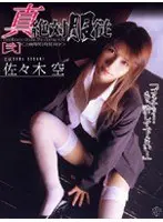 Real Total Obedience [2]