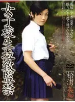 S********l Abducted and Confined VOL.4 Miwa Matsura