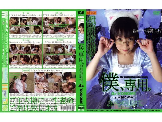 Only For Me. #4 (KONOMI)