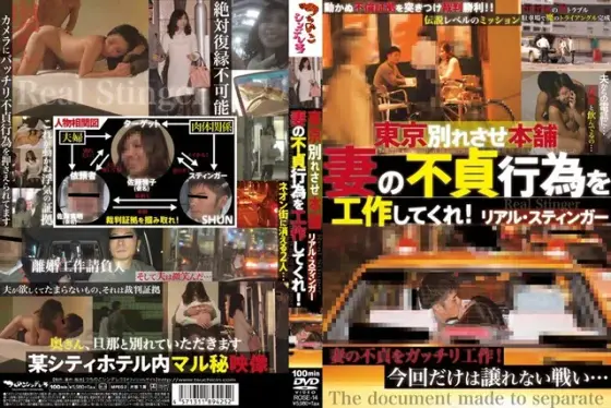 The Tokyo Head Office for Destroying Relationships Make My Wife Cheat! Real Stinger