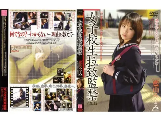 S********l Capture & Confinement Vol. 12 ( Minami Aoyama )