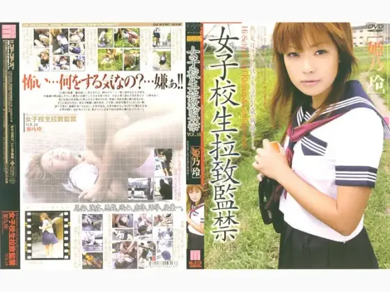 S********l K****p And Confinement. Vol. 18 (Rei Himeno)
