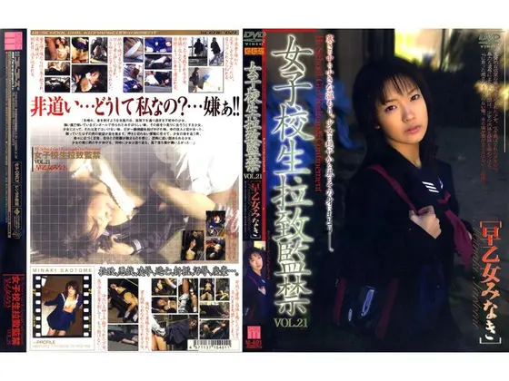 The Abduction & Confinement Of A S********l vol. 21 - Minaki Saotome