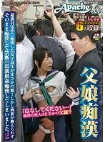 Father-daughter molestation The schoolgirl who molested on an overcrowded train turns out to be my daughter! However, I couldn't control my excitement and ended up molesting her and having forbidden incestuous sex. 2