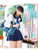 Innocent Respect - Eri Hanamura