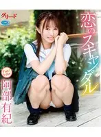 Love Scandal/Yuki Abe