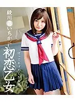 A First Love Virgin I Want To Be Your White Knight Ichika Ayagawa