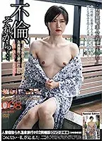 不倫、それから…008 続人妻寝取られ温泉旅行【二】＋人妻寝取られ温泉旅行【二】