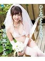 ひとみ、そらさないで！/中谷ひとみ （ブルーレイディスク）