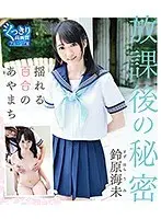 After School Secrets - Learning Experiences In Lesbian Love - Umi Suzuhara