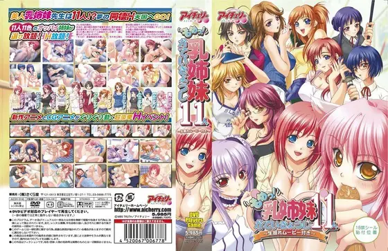 もめ！乳姉妹かていきょうし11人（DVDPG）【DISC.3】