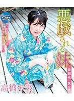 Little Stepsister Teased No. 2 Mirai Takahashi