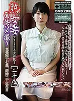 熟女妻面接ハメ撮り［二十九］＋熟女妻面接ハメ撮り The BEST 2019.07-2020.09