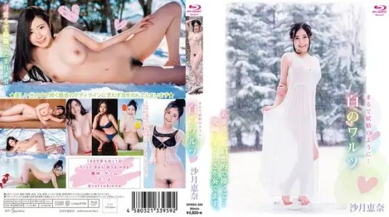 The White Waltz Ena Satsuki