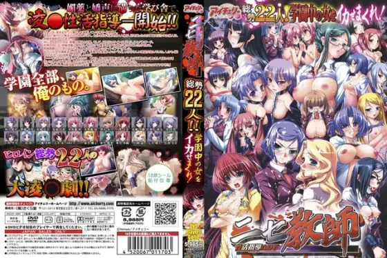 ニセ教師（DVDPG）（2枚組）
