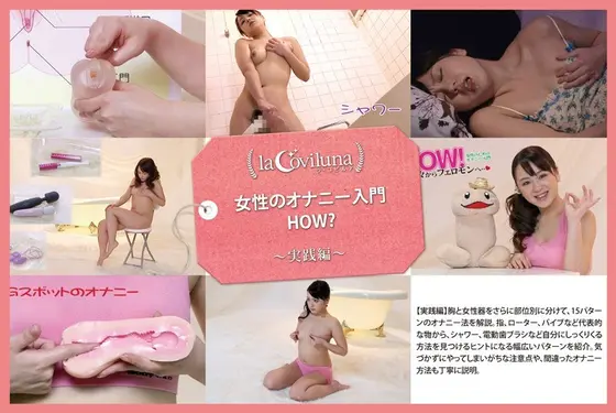 HOW? A Primer To Self Sex A Secret Ecstatic Recipe For How To Become A Sexy Woman ~ Masturbating For Real Edition ~