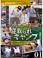 寝取られキャンプ01 Special Edition