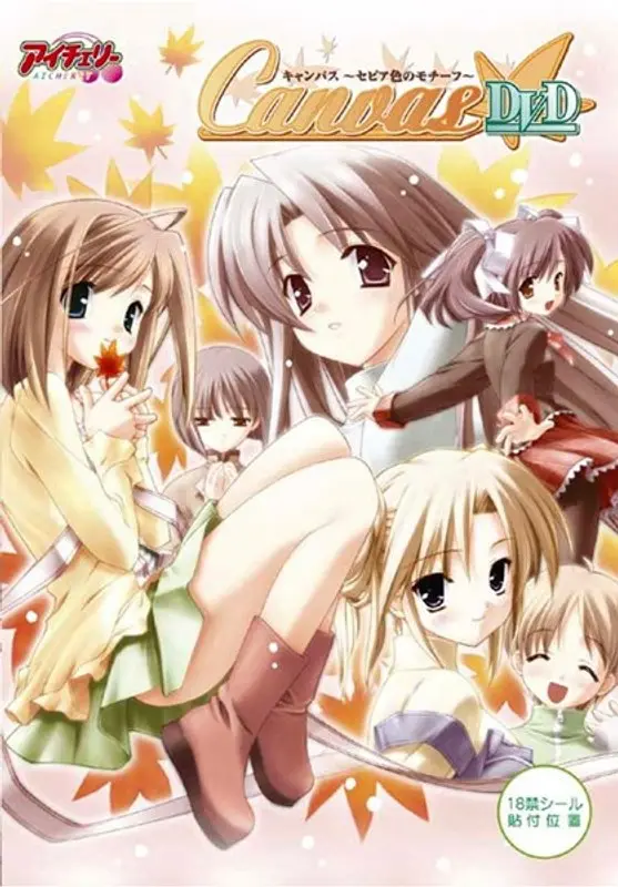 Canvas DVD セピア色のモチーフ（DVDPG）【DISC.1】