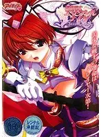 魔法戦士エリクシルナイツ-運命に繋がれし乙女たち-（DVDPG）【DISC.3】