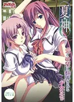 夏神（DVDPG）【DISC.3】