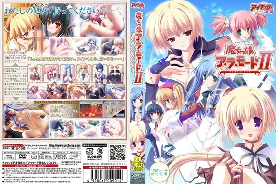 魔女っ娘ア・ラ・モードII（DVDPG）（2枚組）
