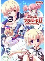 Majokko A La Mode II (DVDPG) (2-disc set)