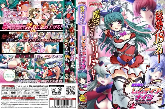 魔法戦士レムティアナイツ（DVDPG）（2枚組）