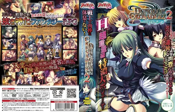 ダンジョンクルセイダーズ2（DVDPG）【DISC.1＆2】（2枚組）