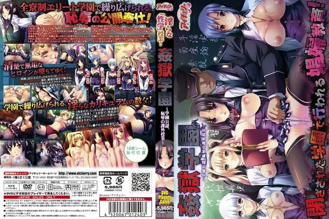 姦獄学園（DVDPG）（2枚組）