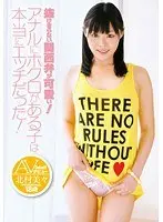 The Kansai Dialect That She Just Can't Completely Get Rid Of Is Cute! The Cute With A Mark On Her Butthole Was Really Slutty! Porn Debut, Mimi Kitamura 18 Years Old