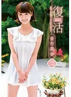 Rebirth: Mio Oichi
