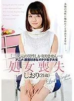 'I Only Know 2D Guys...' Otaku College Girls Who Love Anime / Manga. Lose Virginity. Shiori (21 Years Old)