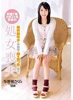 平成7年3月31日生まれ 業界最年少の沖縄娘が顔を真っ赤に染めて処女喪失 与那嶺さくら 18歳