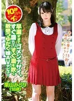 10秒以内ですぐイッちゃう！早漏すぎてゴメンナサイ、すぐ濡れて、すぐ潮を吹く 敏感つゆだく娘 AVデビュー 栗山みどり（18歳）