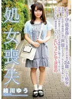 147cmの低身長でこんなに童顔ですが実は24歳、しかも処女。塾講師をしながら養成所に通う声優のタマゴで、なんと経験も無いのに18禁ゲームの声優オーディションの最終選考に残ってしまった（汗）こうなったら絶対受かりたい！ということで決意の処女喪失 結川ゆう