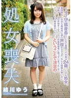 147cmの低身長でこんなに童顔ですが実は24歳、しかも処女。塾講師をしながら養成所に通う声優のタマゴで、なんと経験も無いのに18禁ゲームの声優オーディションの最終選考に残ってしまった（汗）こうなったら絶対受かりたい！ということで決意の処女喪失