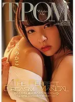 THE PERFECT ORGASM MANUAL 男性も女性も最高潮にイカせるテクニック♪ 〜本当に気持ち良いSEXのための性のお悩み相談室スペシャル〜 あべみかこ