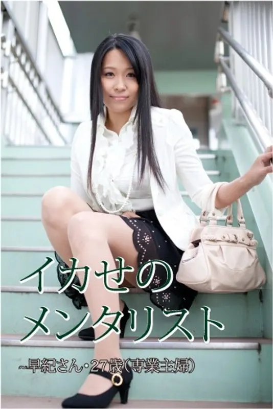 Cumming Mentalist - Sanori, 27 (Housewife) -