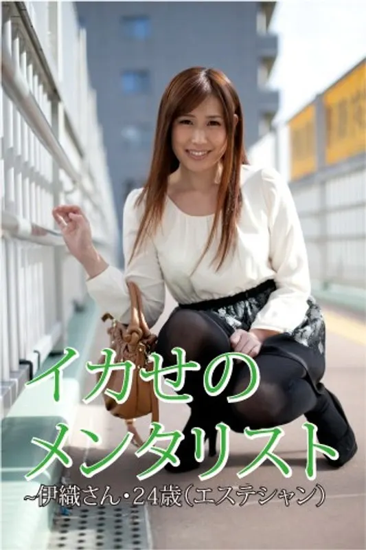 Cumming Mentalist - Iori, 24 (Masseuse) -