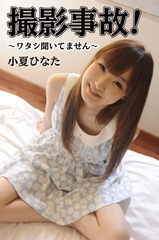Filming Accident! - I'm Not Listening - Hinata Konatsu