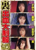 Back-alley Uniform Collection Uncut vol. 2