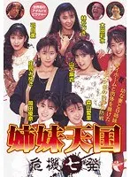 Heavenly Stepsisters 7 Crisis Cum Shots