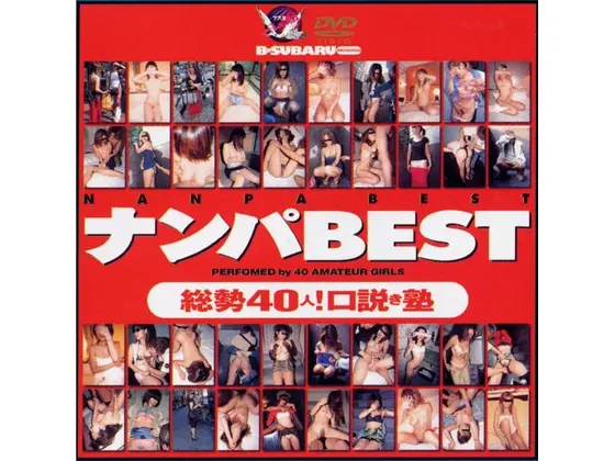 Picking Up Girls BEST Collection - 40 Score In All! Seduction School