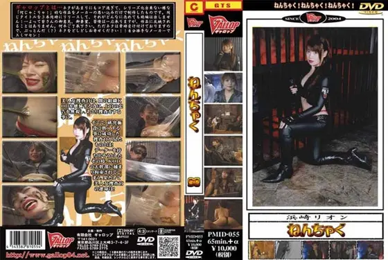 Nenchaku Part 1: Secret Agent Rion Hamasaki In A Sticky Situation