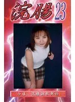 Enema 23