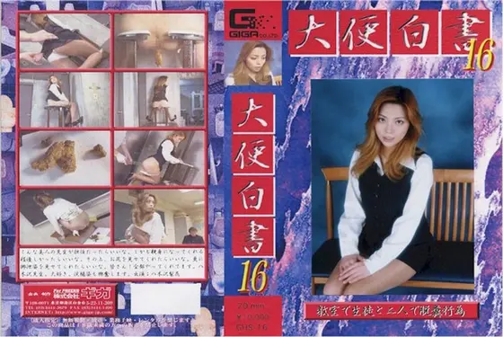 S**t Report 16 Rika Yagisawa