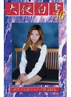 S**t Report 16 Rika Yagisawa