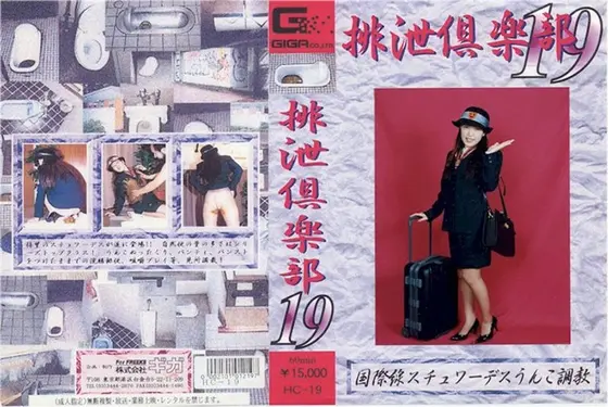 The Toilet Treat-lovers' Club 19
